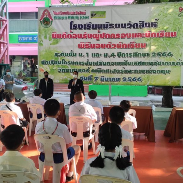 สอบคัดเลือกเข้าศึกษาต่อ โครงการ GEP ระดับชั้นมัธยมศึกษาปีที่ 1 ปีการศึกษา 2566