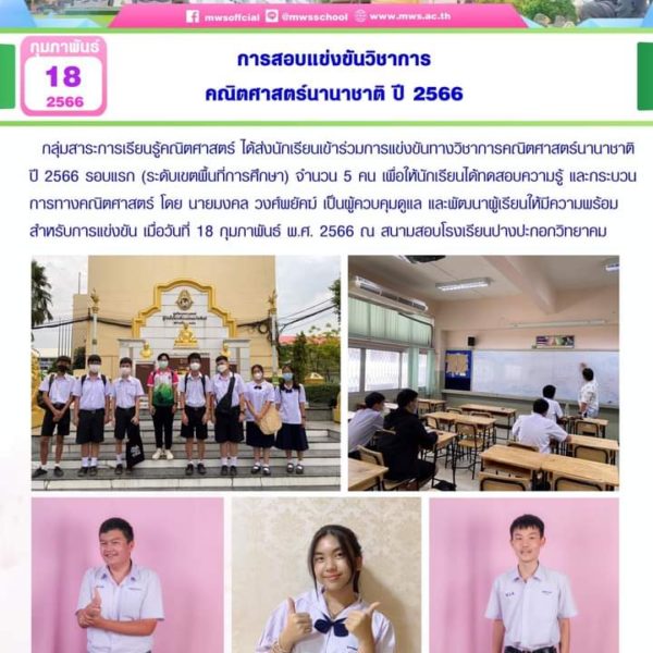 การสอบแข่งขันวิชาการคณิตศาสตร์นานาชาติ ปี 2566