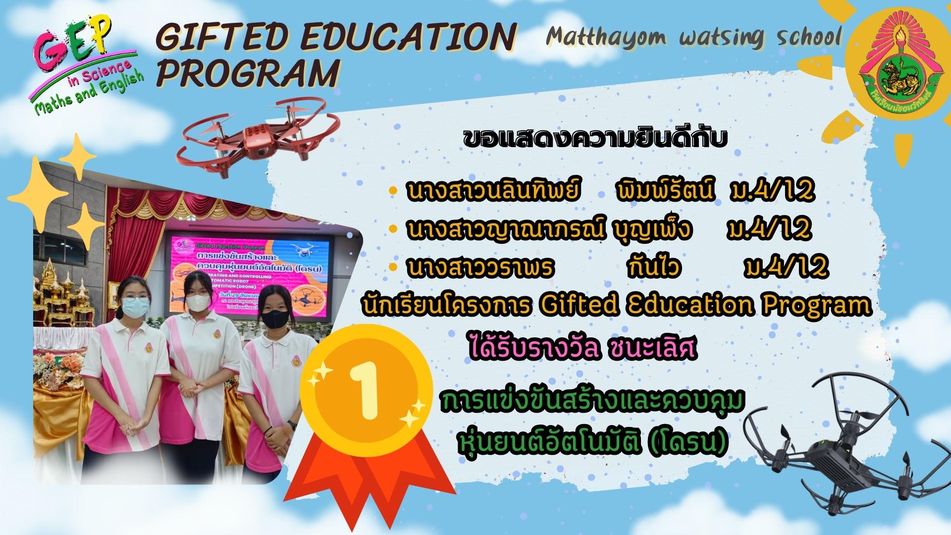 การแข่งขันสร้างและควบคุมหุ่นยนต์อัตโนมัติ (โดรน)