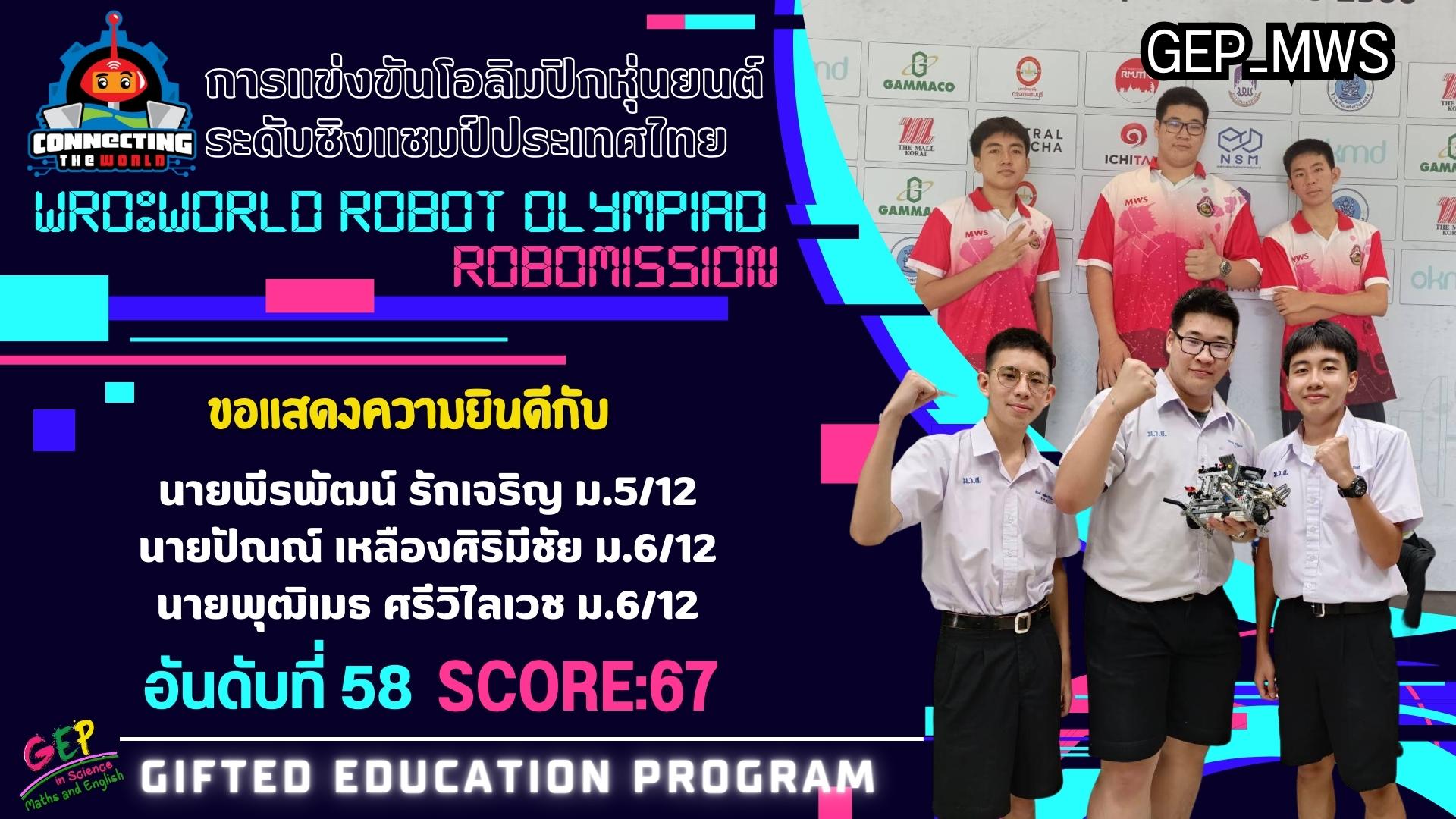 การแข่งขันโอลิมปิกหุ่นยนต์ ประเภทหุ่นยนต์อัตโนมัติ ระดับชิงแชมป์ประเทศไทย