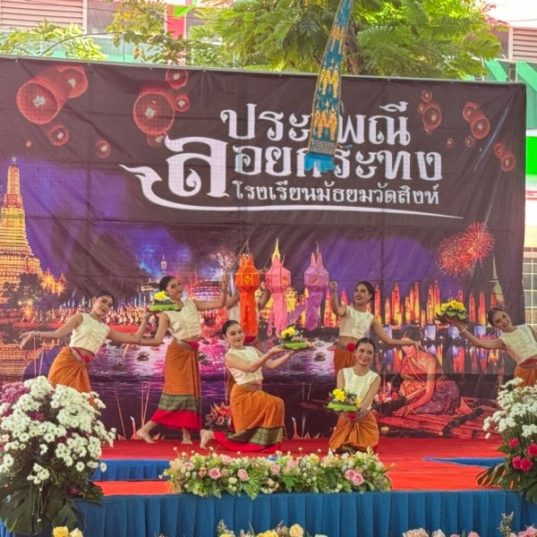 กิจกรรมวันลอยกระทง