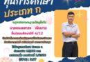 ทุนการศึกษา ประเภท ก