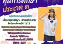 ทุนการศึกษา ประเภท ค