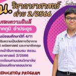 สอวน. วิชาดาราศาสตร์ ค่าย 2/2566