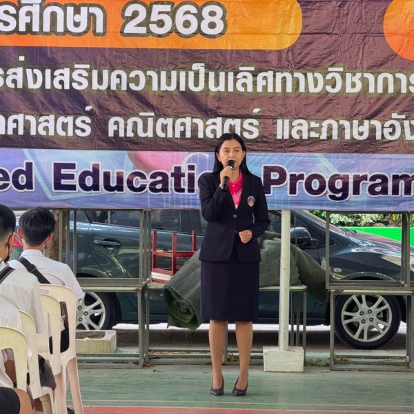 สอบคัดเลือกนักเรียนชั้นมัธยมศึกษาปีที่ 4 Gifted Education Program