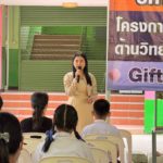รายงานตัวนักเรียนชั้นมัธยมศึกษาปีที่ 1 และ 4 Gifted Education Program