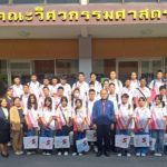 อบรมความรู้ทางวิทยาศาสตร์และเทคโนโลยี