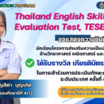 Thailand English Skills Evaluation Test, TESET 2025