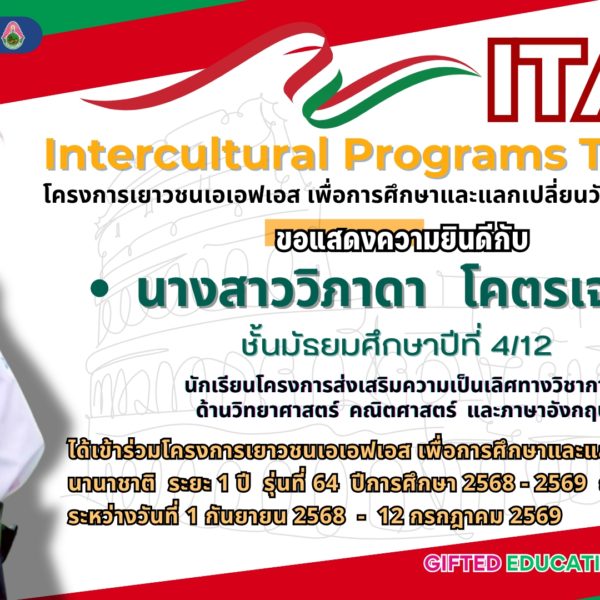 Intercultural Programs Thailand โครงการเยาวชนเอเอฟเอส เพื่อการศึกษาและแลกเปลี่ยนวัฒนธรรมนานาชาติ