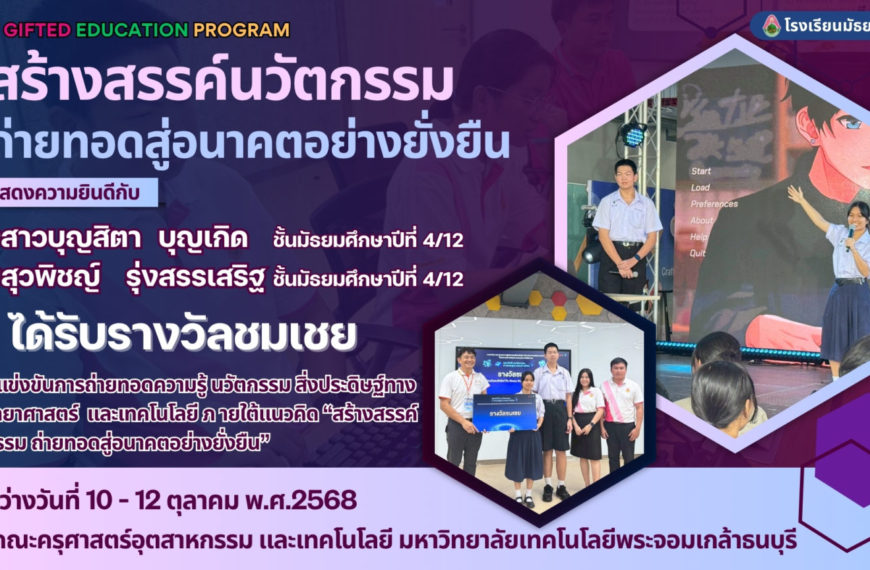 “สร้างสรรค์นวัตกรรม ถ่ายทอดสู่อนาคตอย่างยั่งยืน”