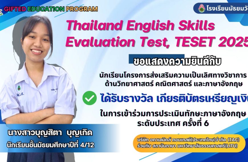 Thailand English Skills Evaluation Test, TESET 2025