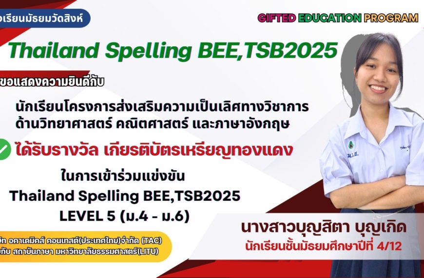 Thailand Spelling BEE,TSB2025