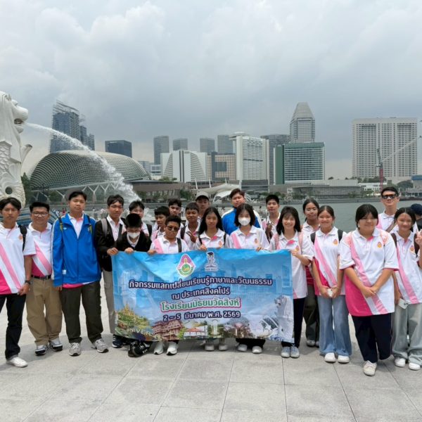 แลกเปลี่ยนเรียนรู้ภาษาและวัฒนธรรม ณ สาธารณรัฐสิงคโปร์