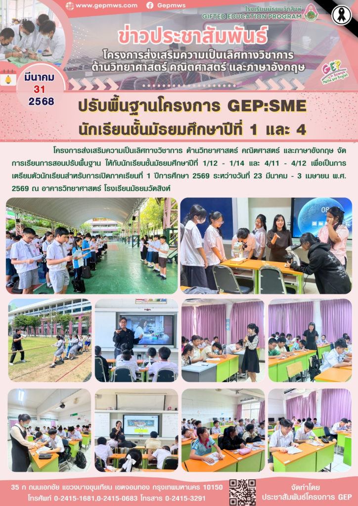 ปรับพื้นฐาน 69