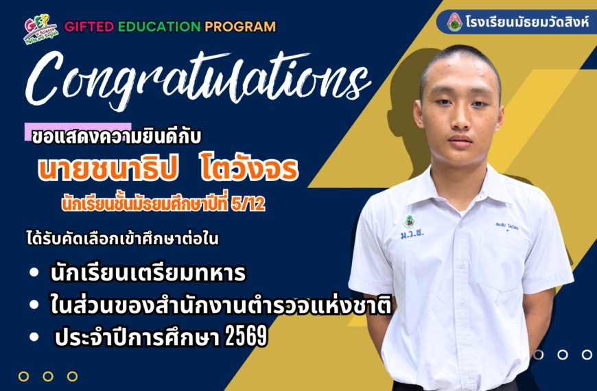 นักเรียนเตรียมทหาร ในส่วนของสำนักงานตำรวจแห่งชาติ ประจำปีการศึกษา 2569