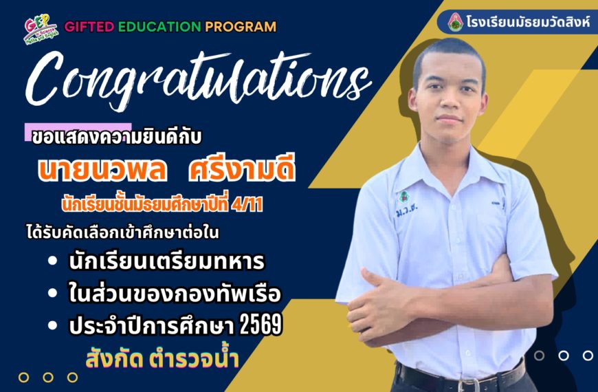 นักเรียนเตรียมทหาร ในส่วนของกองทัพเรือ ประจำปีการศึกษา 2569