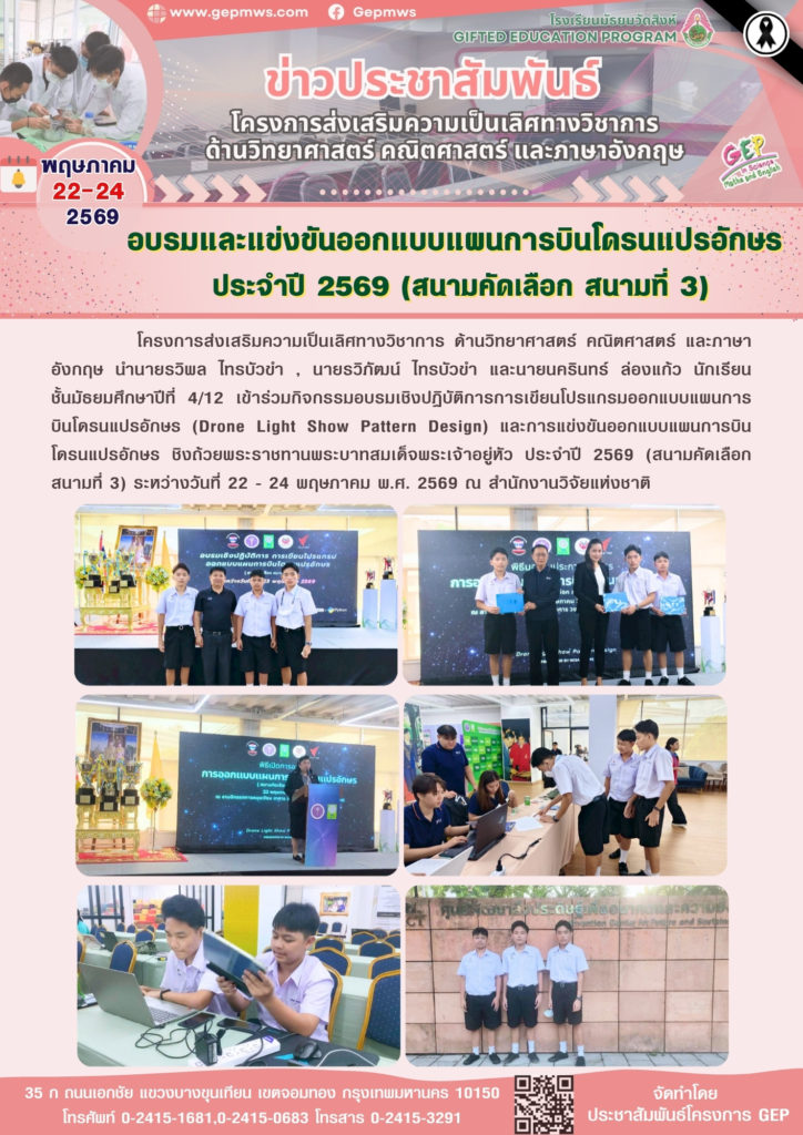 แปรอักษร