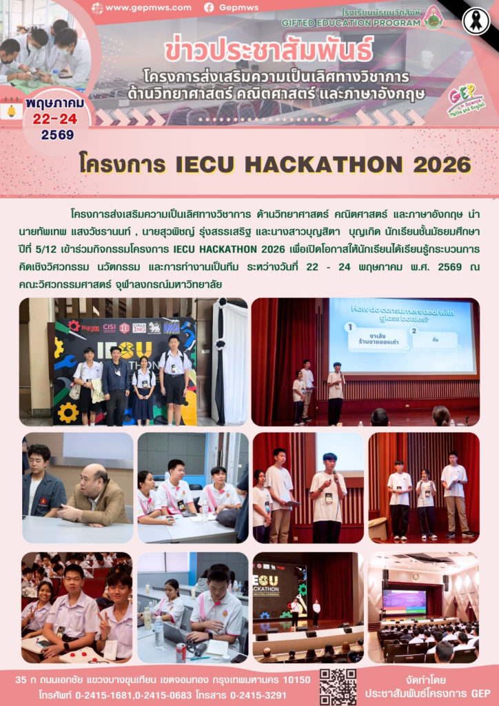 IECU