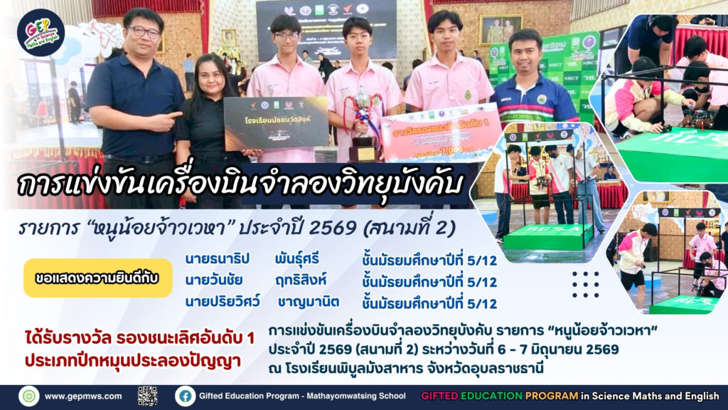 จ้าวเวหา 69 สนาม 2