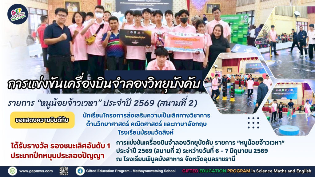 จ้าวเวหา 69 สนาม 2 รวม