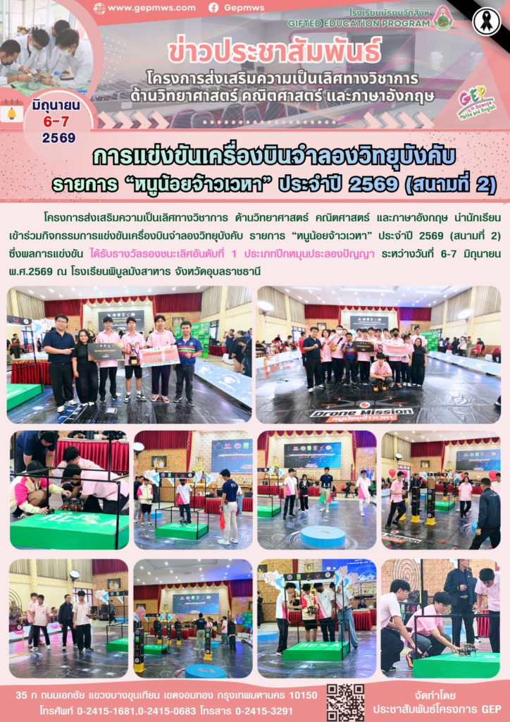 จ้าวเวหาอุบล
