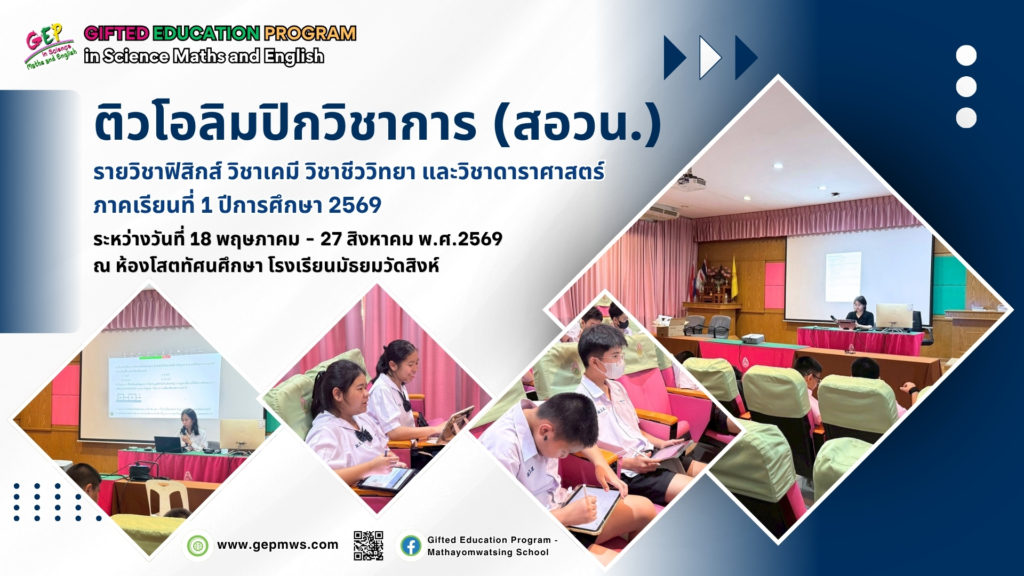 สอวน. 169
