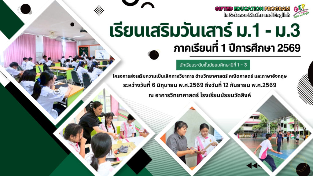 เรียนเสริมวันเสาร์ 1-69