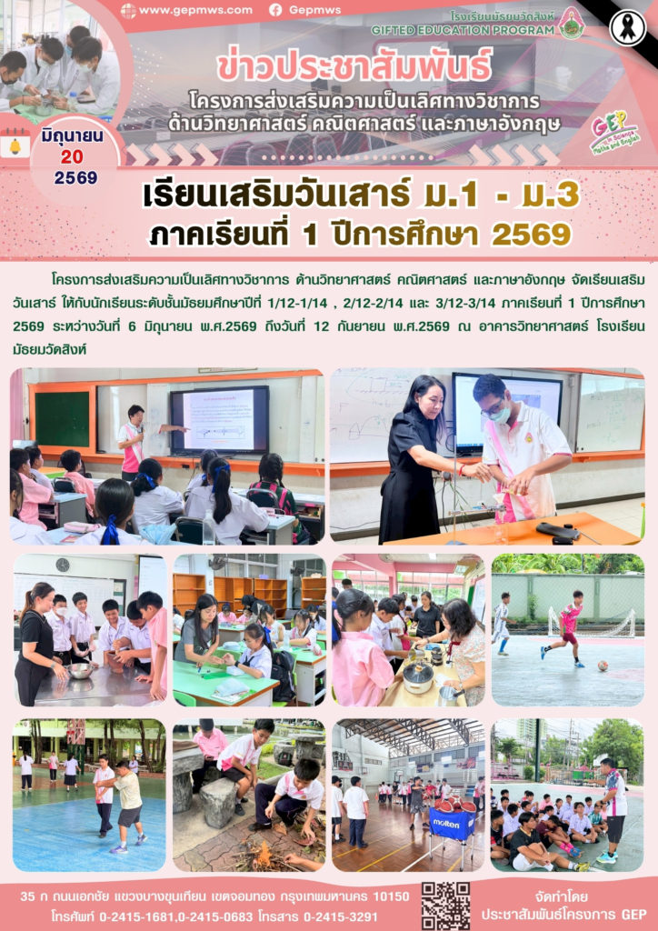 เรียนเสริมวันเสาร์ 1-69