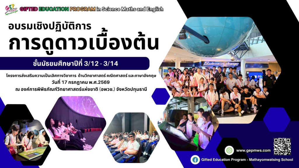 ดูดาว ม.3-69