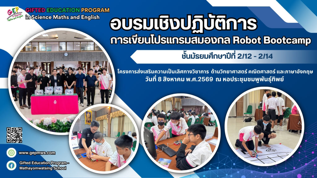 อบรม ม.2-69