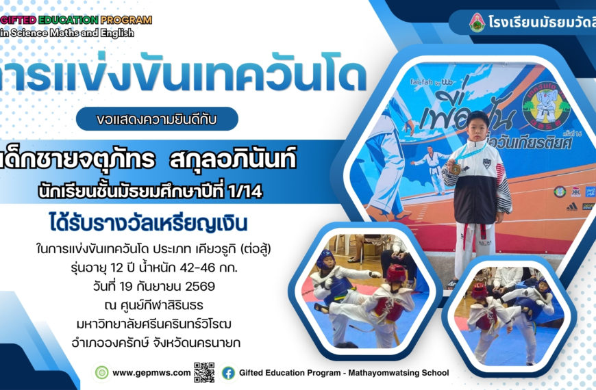 การแข่งขันเทควันโด