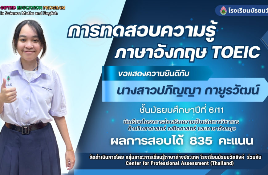 การทดสอบความรู้ภาษาอังกฤษ TOEIC