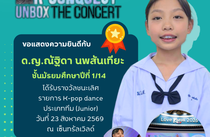 รายการ K-pop dance ประเภททีม (Junior)