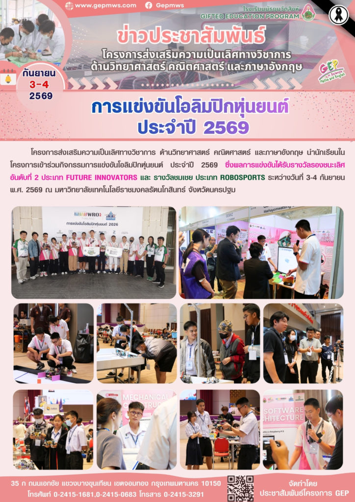 โอลิมปิกหุ่นยนต์ 2569